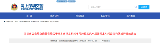 2023深圳限行规定来啦