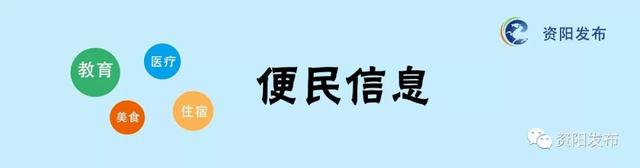 在外的资阳人欢迎回家，这些信息请一定收好！