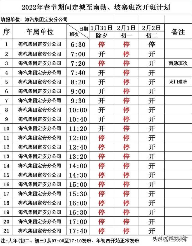 网络中国节•春节丨注意查收！海汽定安汽车站春节发班表出来啦