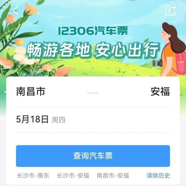 12306上可以直接买汽车票吗？怎么操作？看这里→