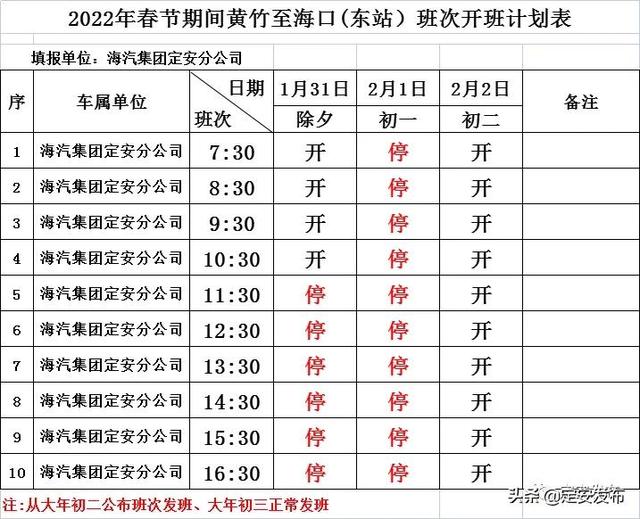 网络中国节•春节丨注意查收！海汽定安汽车站春节发班表出来啦