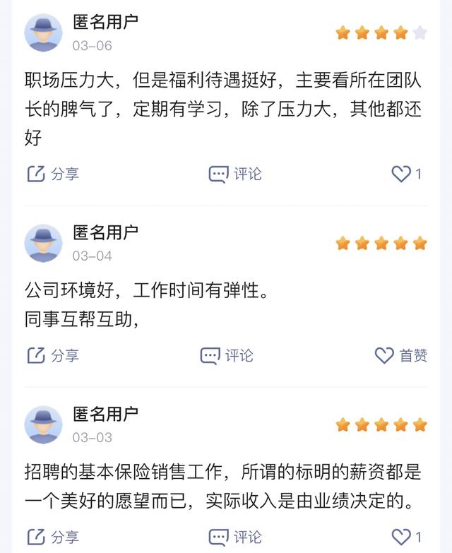 真实评价：在平安保险工作怎么样？