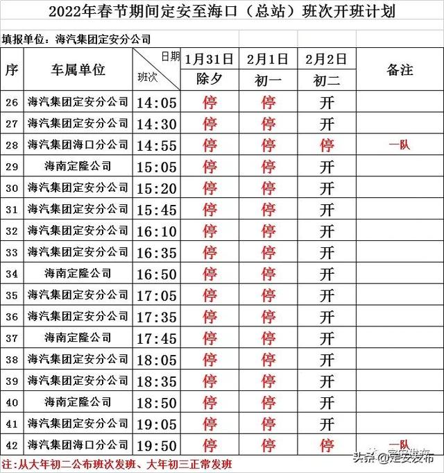 网络中国节•春节丨注意查收！海汽定安汽车站春节发班表出来啦