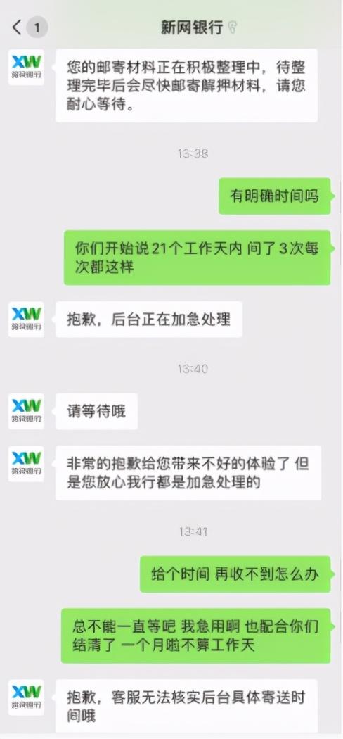 美利车金融屡被投诉“套路”借款人 合作放款方涉新网银行等