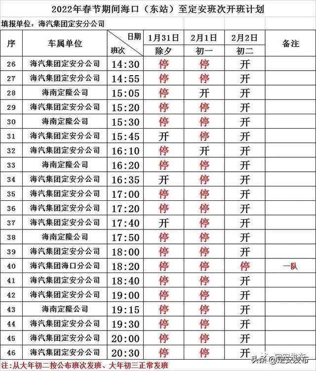 网络中国节•春节丨注意查收！海汽定安汽车站春节发班表出来啦