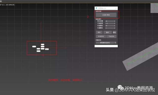 3DMax—快速制作汽车行驶动画