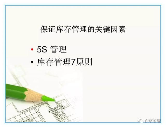 汽车配件的仓库管理7原则（PPT-42页）