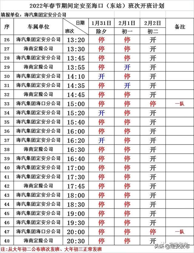 网络中国节•春节丨注意查收！海汽定安汽车站春节发班表出来啦