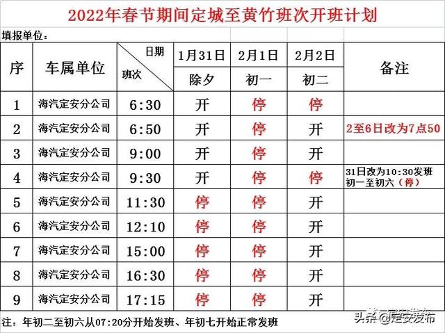 网络中国节•春节丨注意查收！海汽定安汽车站春节发班表出来啦