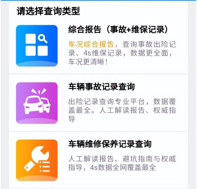 手机怎么查车辆维修记录和出险记录？汽车维修出险记录查询
