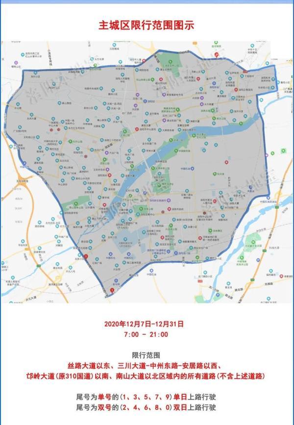 河南省各地市限行措施汇总