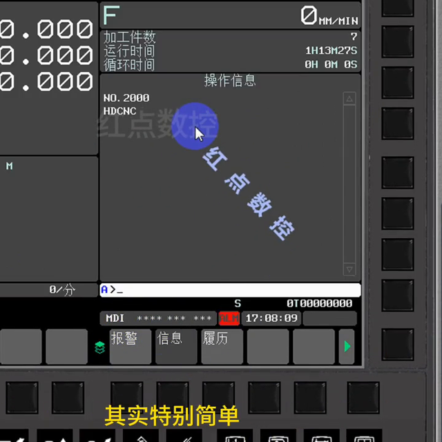 3分钟学会一个FANUC小技巧——0056 如何打开信息履历画面#FANUC