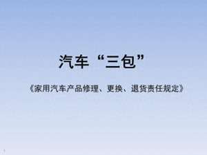 汽车联保是什么意思(什么是汽车三包规定？（任通行etc靠谱）)