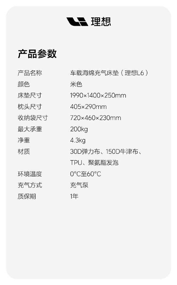 899元让你不想回家睡 理想汽车推出车载海绵充气床垫：L6适用