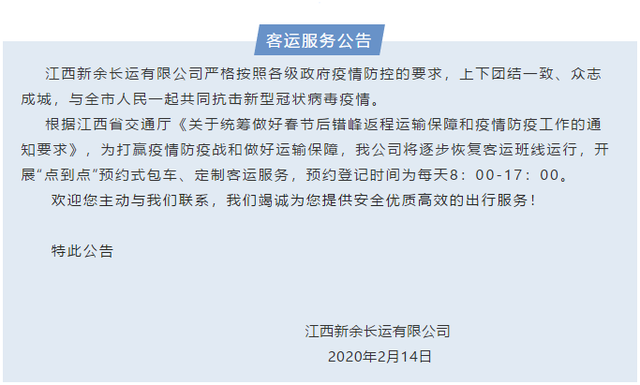 重磅！江西各地客运服务什么时候恢复？最新班次信息来了