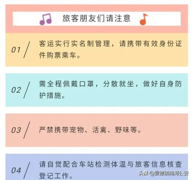 景德镇长运各客运站全面恢复运营！车次列表看这里