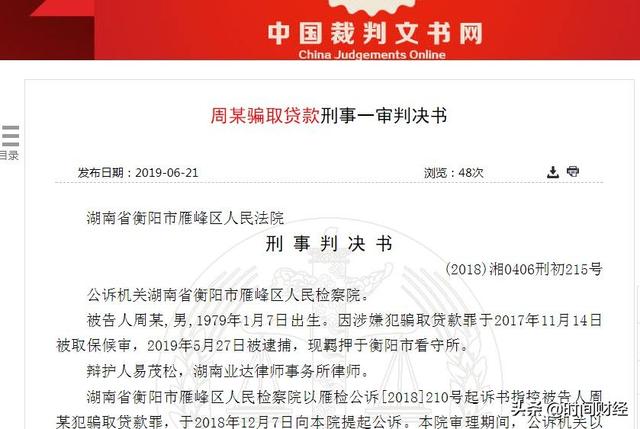 衡阳汽车金融爆雷 涉3.5亿大案 工行内鬼573笔疯狂骗贷：系统风险？