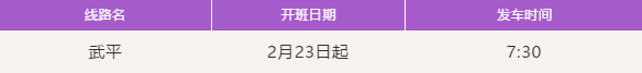 重磅！江西各地客运服务什么时候恢复？最新班次信息来了